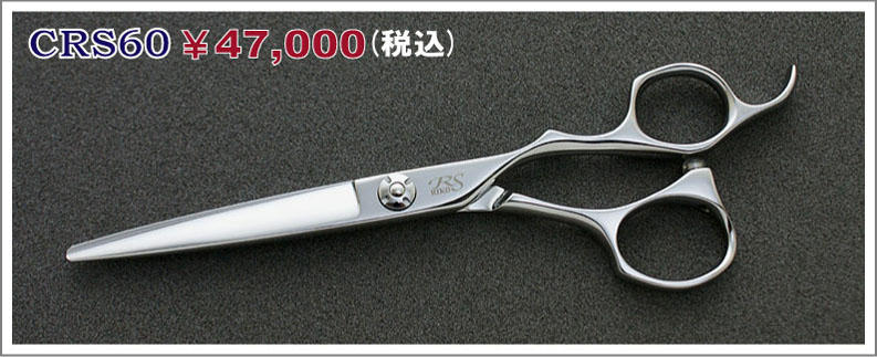 CRS60 47,000円(税込)