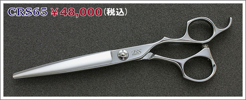 CRS65 48,000円(税込)