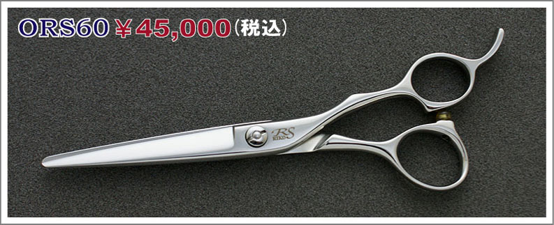 ORS60 45,000円(税込)