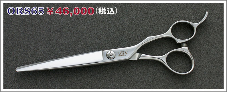 ORS65 46,000円(税込)