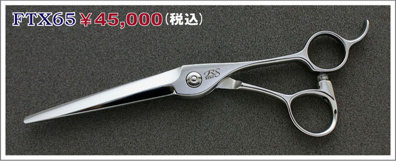 FTX65 45,000円(税込)