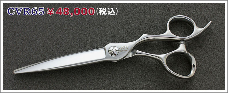 CVR65 48,000円(税込)