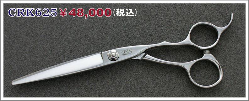 CRK625 48,000円(税込)