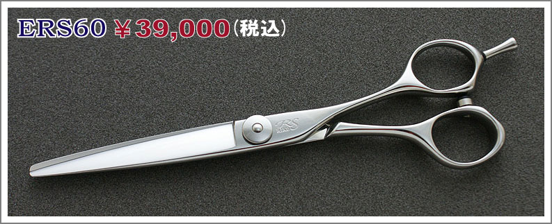 ERS60 39,000円(税込)