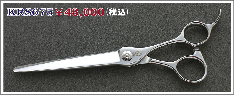 KRS675 48,000円(税込)