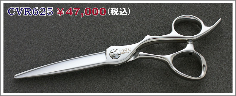 CVR625 47,000円(税込)