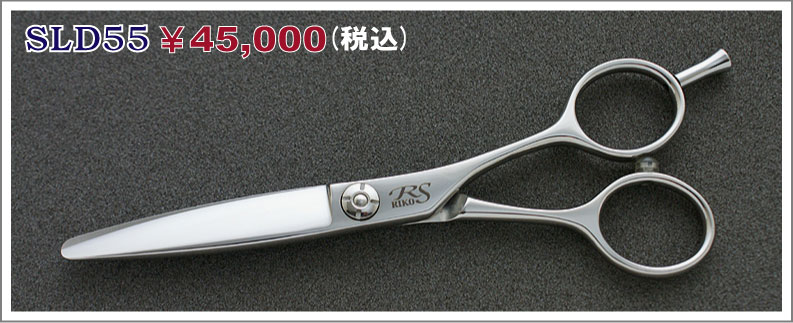 SLD55 45,000円(税込)